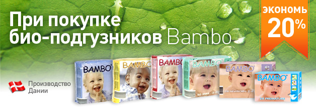 Скидка на подгузники Bambo