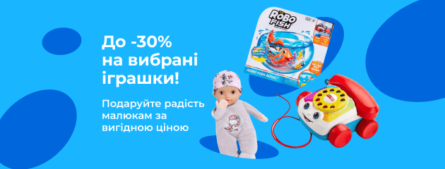 До -30% на избранные игрушки