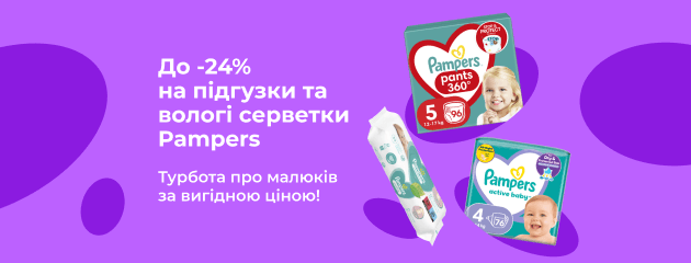 Знижка до -24% на підгузки та вологі серветки Pampers
