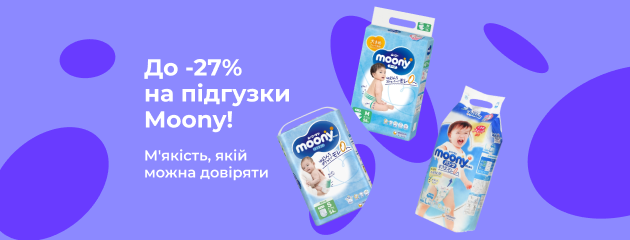 До -27% на підгузки Moony