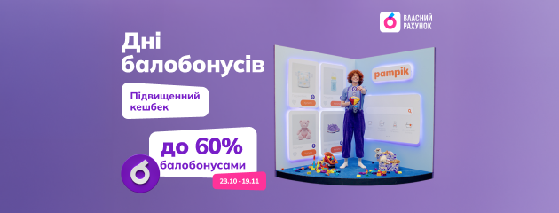День Балобонуса Підвищений кешбек до 60%