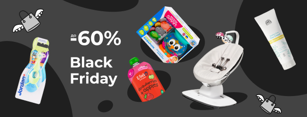 Black Friday Знижки до -60%