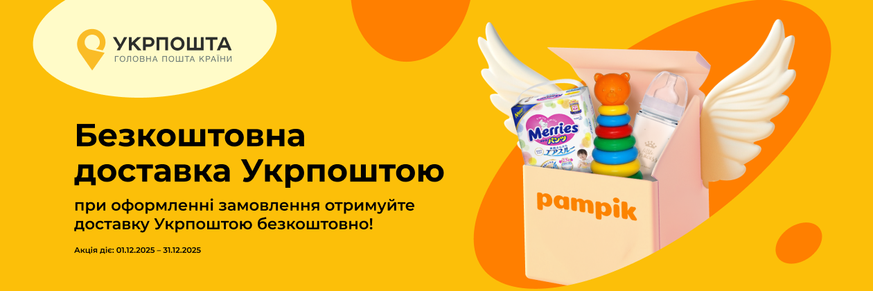 Безплатна доставка Укрпоштою