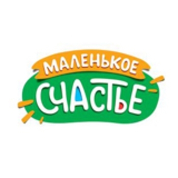 Маленькое счастье