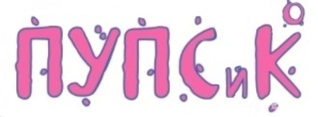 Пупсик