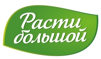 Расти Большой