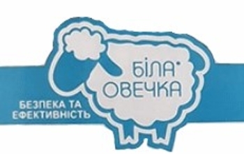 Біла Овечка