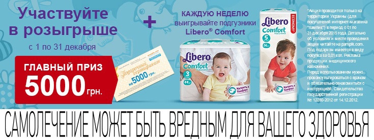 5000 гривен от Libero