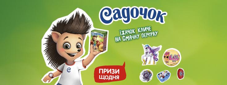 Їжачок кличе на смачну перерву