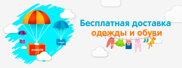 Pampik Com Интернет Магазин