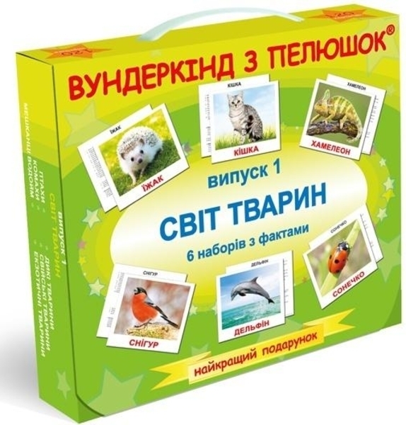 

Подарочный набор Вундеркинд с пеленок Світ тварин (украинский