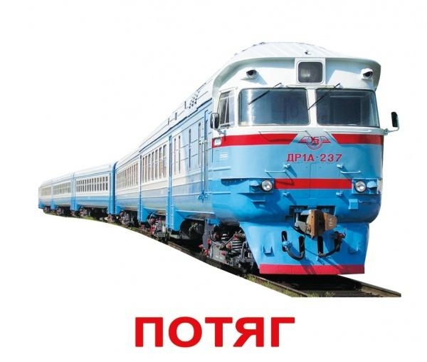 Картки Домана Вундеркінд з пелюшок Транспорт з фактами (українська) - Pampik - 3