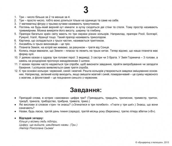 Карточки Домана Вундеркинд с пеленок "Счет" с фактами (украинский) - Pampik - 4