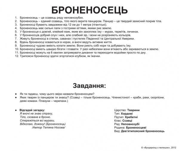 Карточки Домана Вундеркинд с пеленок "Екзотические животные" с фактами (украинский) - Pampik - 4