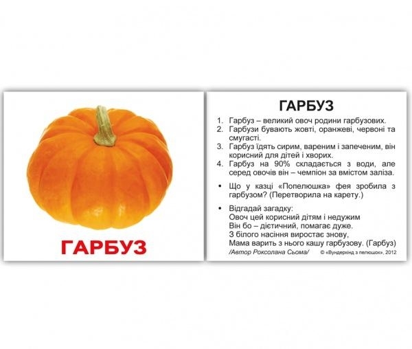 Картки Домана Вундеркінд із пелюшок Овочі, з фактами, укр. мова, 40 шт. (2100064096631) - Pampik - 4