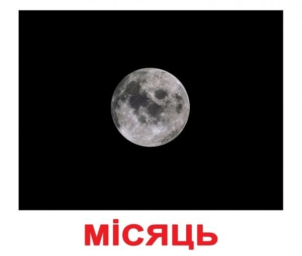 Картки Домана Вундеркінд з пелюшок Космос з фактами (українська) - Pampik - 3