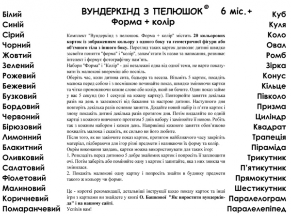 Карточки Домана Вундеркинд с пеленок Форма и цвет 2 в 1 - Pampik - 5