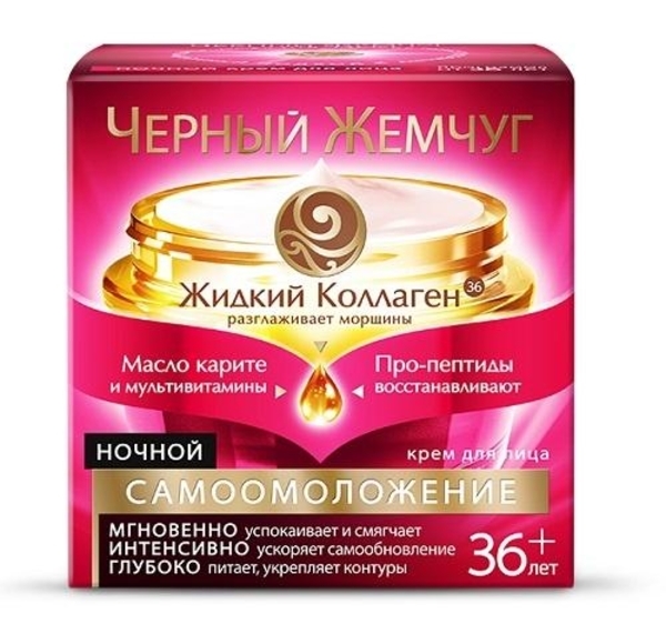 Крем для обличчя Чорний Жемчуг нічний 36+, 50 мл - Pampik