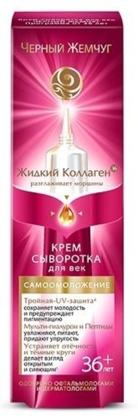 Крем-сироватка для повік Чорний Жемчуг 36+, 17 мл - Pampik