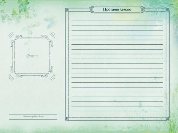 Альбом Книга мого роду (червоний) (укр.) - Pampik