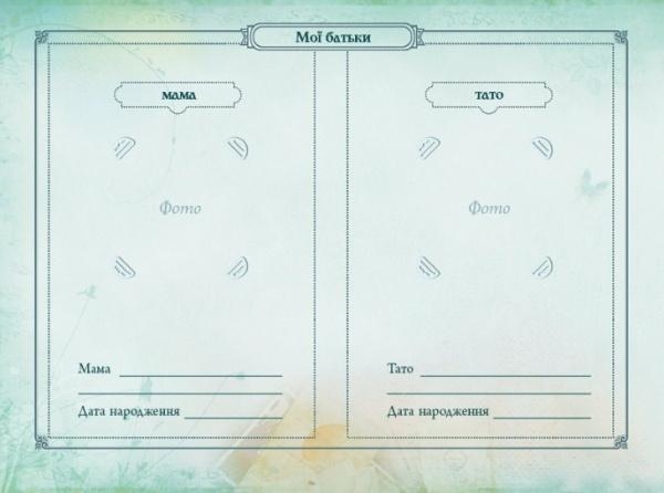 Альбом Книга мого роду (червоний) (укр.) - Pampik - 3