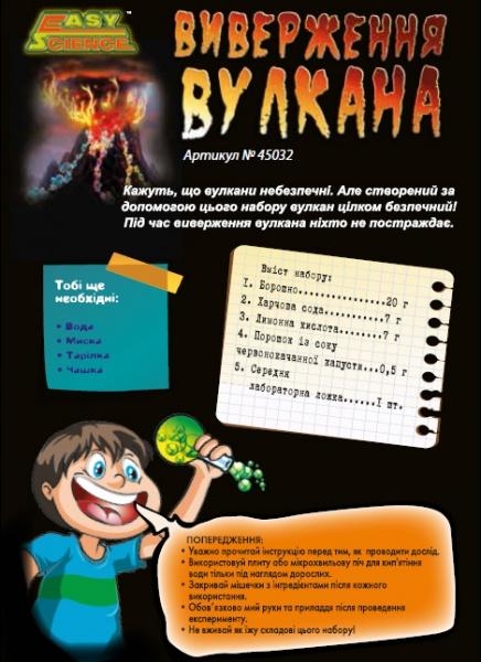 Набір Easy Science Виверження вулкана, укр. мова (45032) - Pampik - 3