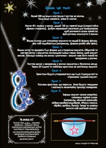 Набір Easy Science Магія кристалічного амулета, укр. мова (45024) - Pampik - 4