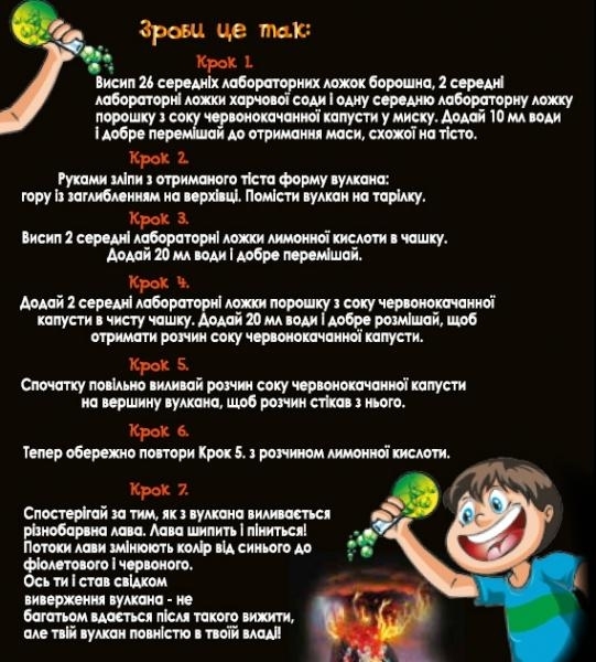 Набір Easy Science Виверження вулкана, укр. мова (45032) - Pampik - 4