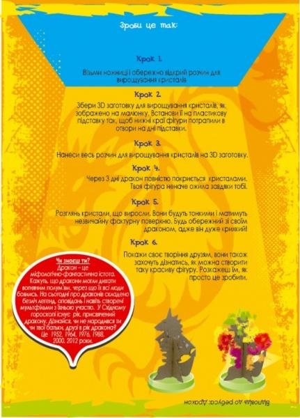 Набір Easy Science Міфічний кристалічний дракон, укр. мова (45022) - Pampik - 4