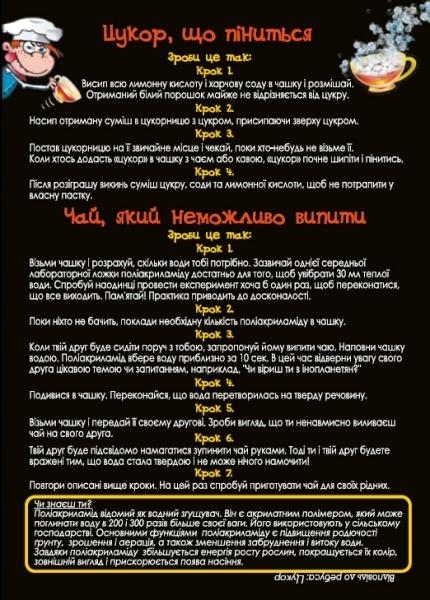 Набір Easy Science Чайні розіграші, укр. мова (45026) - Pampik - 3