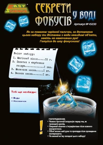 Набір Easy Science Секрети фокусів у воді, укр. мова (45030) - Pampik - 3