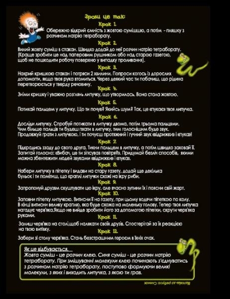 Набір Easy Science Жарти з липучкою, укр. мова (45025) - Pampik