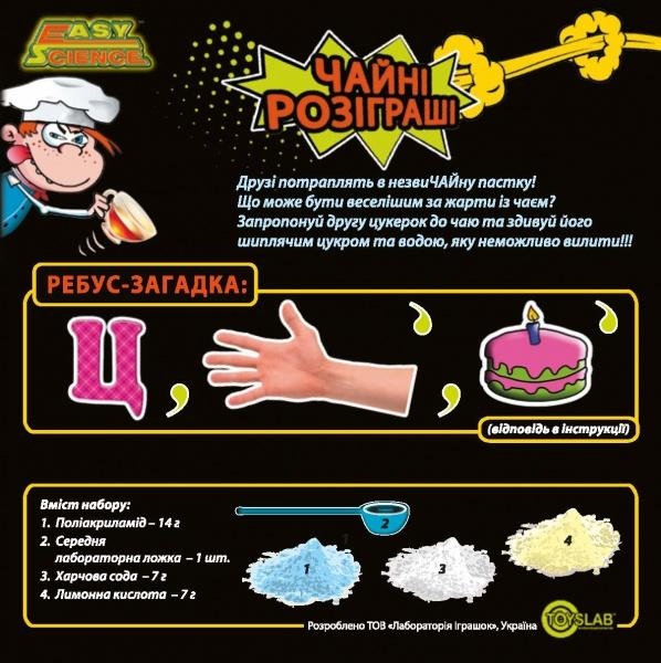 Набір Easy Science Чайні розіграші, укр. мова (45026) - Pampik - 2