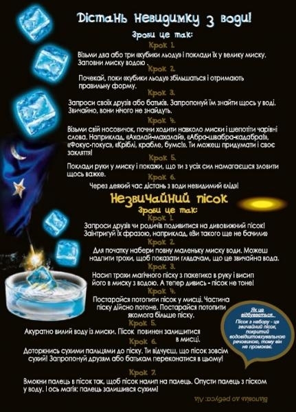 Набір Easy Science Секрети фокусів у воді, укр. мова (45030) - Pampik - 4