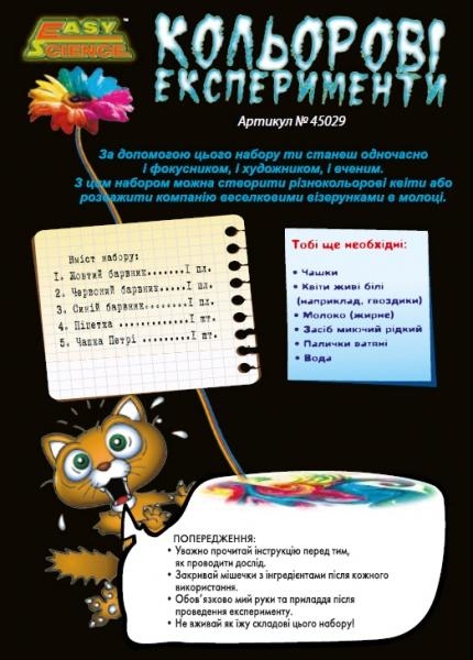 Набір Easy Science Кольорові експерименти, укр. мова (45029) - Pampik - 2