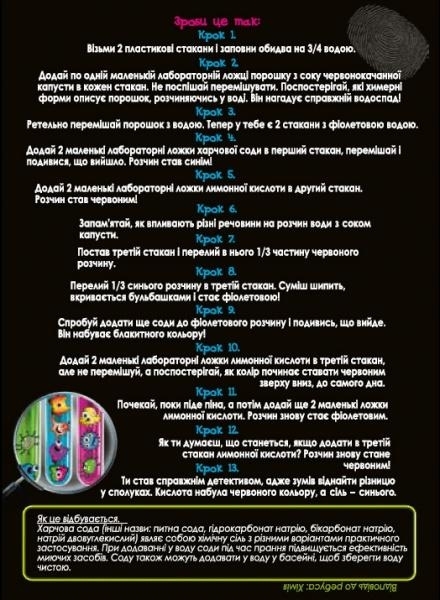 Набір Easy Science Хімічний детектив, укр. мова (45031) - Pampik - 3