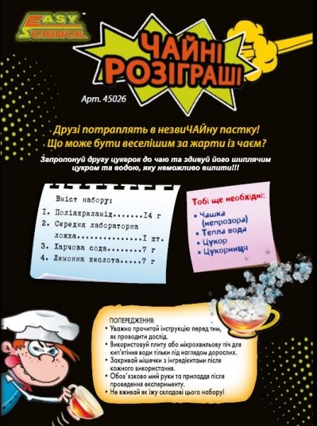 Набір Easy Science Чайні розіграші, укр. мова (45026) - Pampik - 4