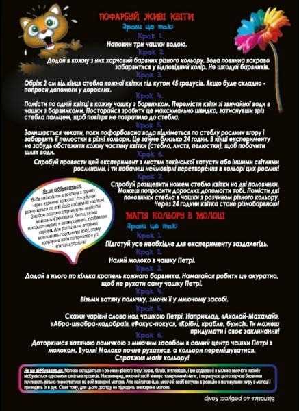 Набір Easy Science Кольорові експерименти, укр. мова (45029) - Pampik - 3