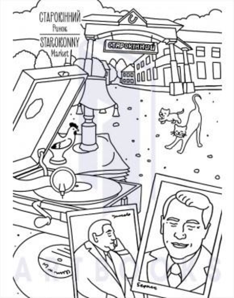 Розмальовка Одеса - Pampik - 4