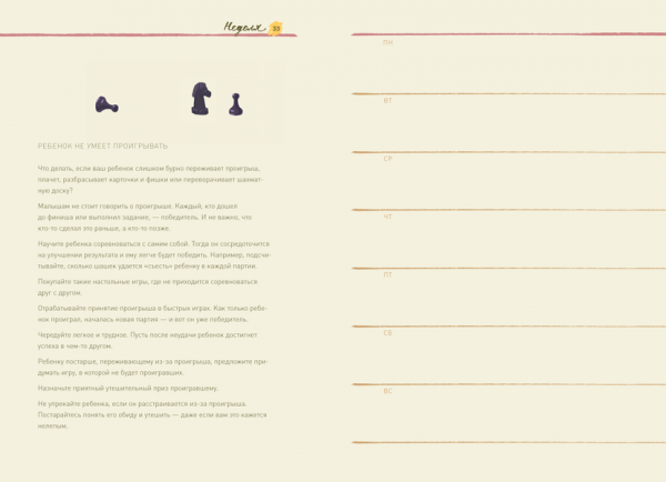 365 дней вместе. Ежедневник для родителей - Луговская Ю., Немец Е. - Pampik