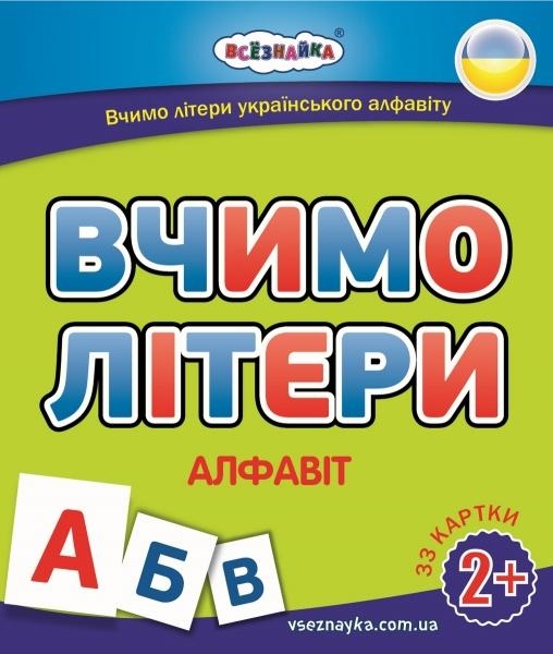 

Карточки Всезнайка Учим буквы, украинский алфавит