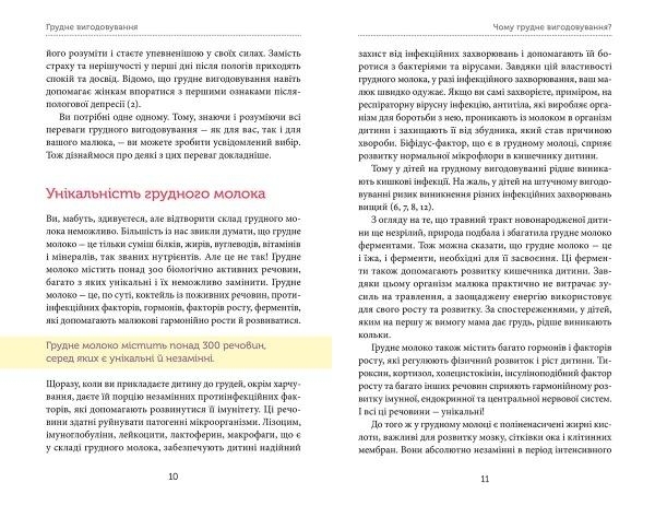 Грудне вигодовування: секрети и секретики - Соловей К., Гавриленко Т., Єрко М. (укр.) - Pampik - 3
