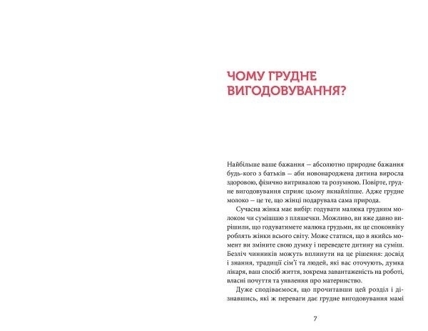 Грудне вигодовування: секрети и секретики - Соловей К., Гавриленко Т., Єрко М. (укр.) - Pampik - 5
