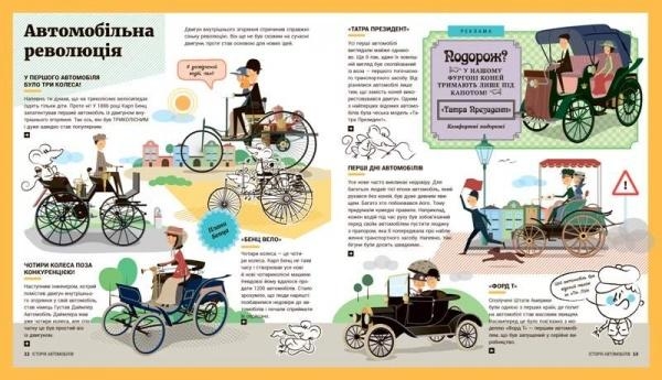 Історія автомобілів. Енциклопедія - Pampik - 7