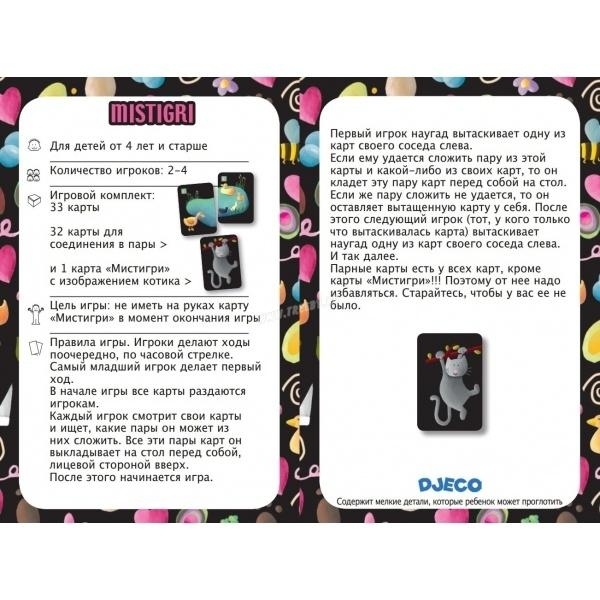 Настільна гра Djeco Містигрі (DJ05105) - Pampik - 5
