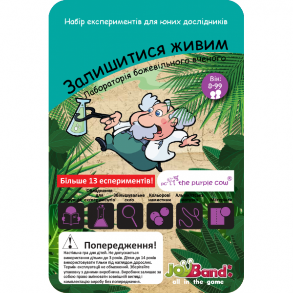 Набір JoyBand Лабораторія божевільного вченого Уроки виживання, укр. мова (191) - Pampik