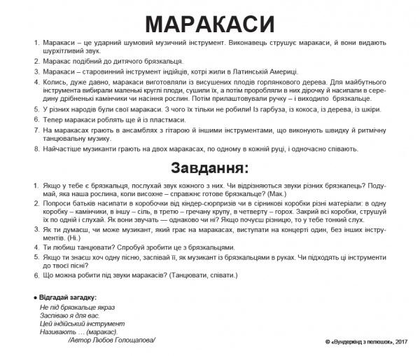 Картки Домана Вундеркінд із пелюшок Музичні інструменти, з фактами, 16,5х19,5 см, 20 шт., укр. (2100064435317) - Pampik - 3
