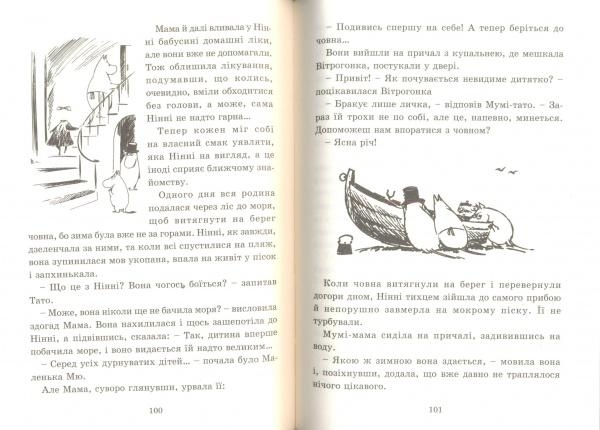 Країна Мумі-тролів. Книга 3 - Туве Янссон - Pampik - 3