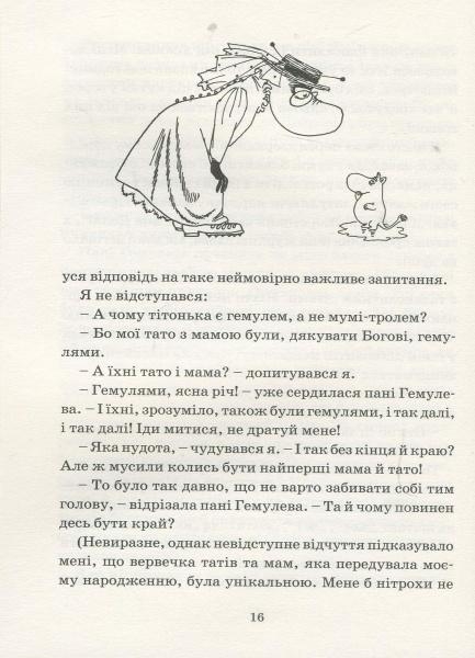 Країна Мумі-тролів. Книга 2 - Туве Янссон - Pampik - 2