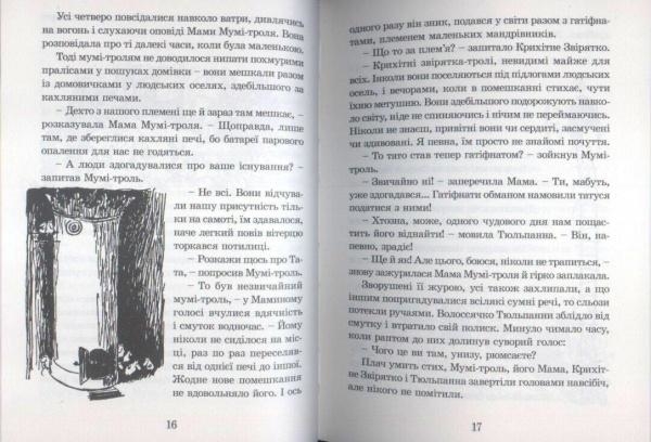 Країна Мумі-тролів. Книга перша - Туве Янссон - Pampik - 2